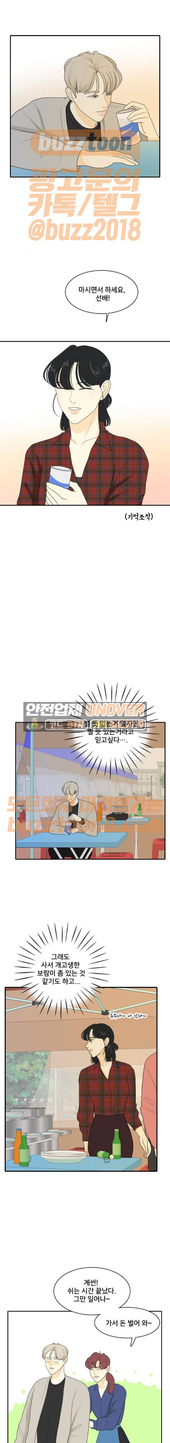 간 떨어지는 동거 92화 1