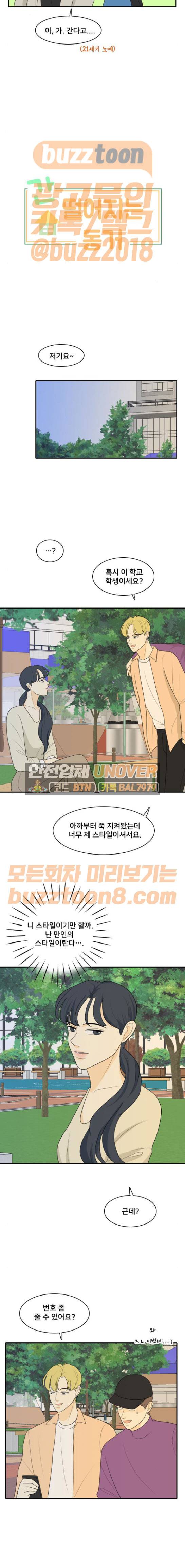 간 떨어지는 동거 92화 2