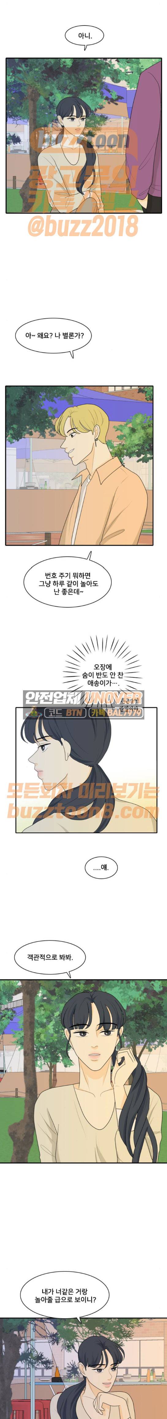 간 떨어지는 동거 92화 3