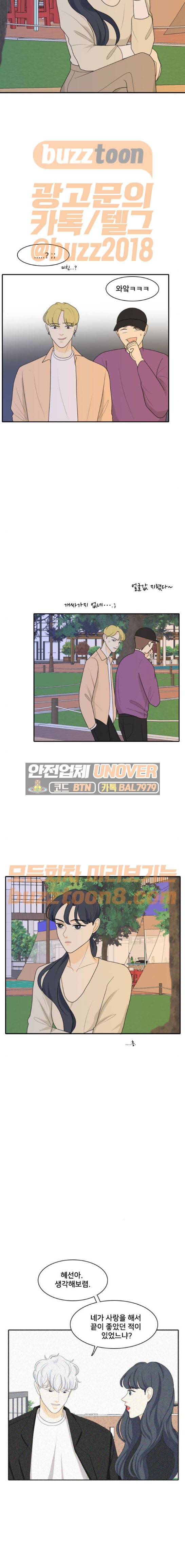 간 떨어지는 동거 92화 4