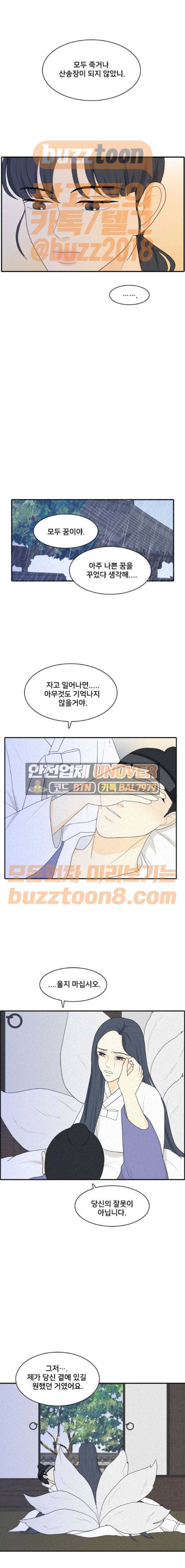간 떨어지는 동거 92화 5