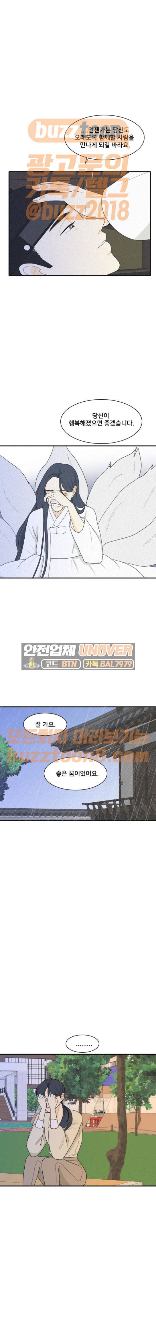간 떨어지는 동거 92화 6