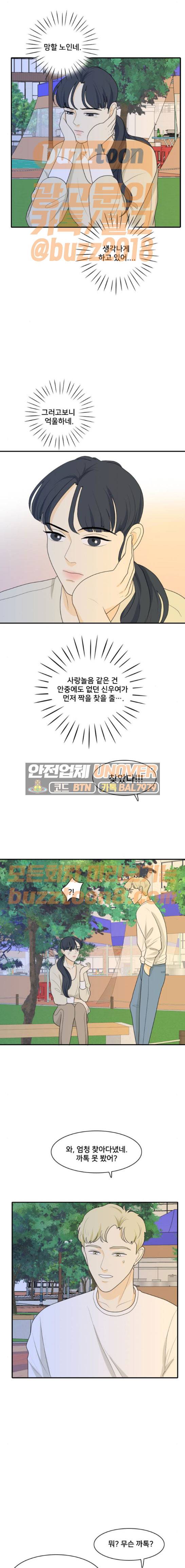 간 떨어지는 동거 92화 7