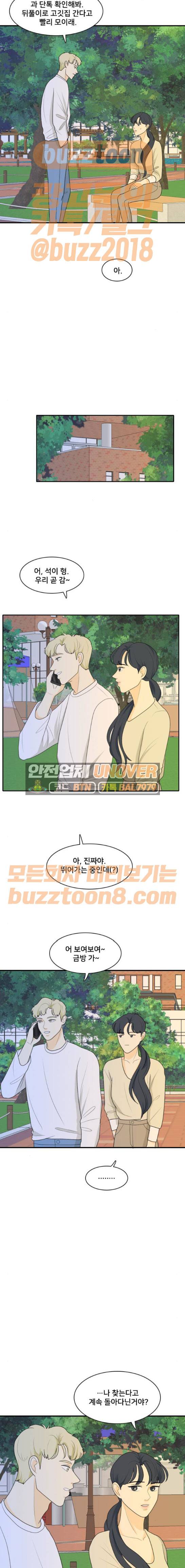 간 떨어지는 동거 92화 8