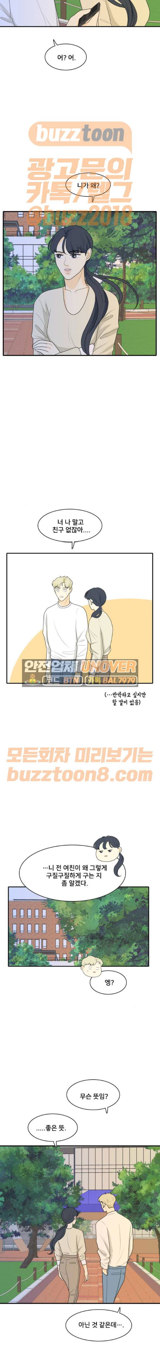 간 떨어지는 동거 92화 9