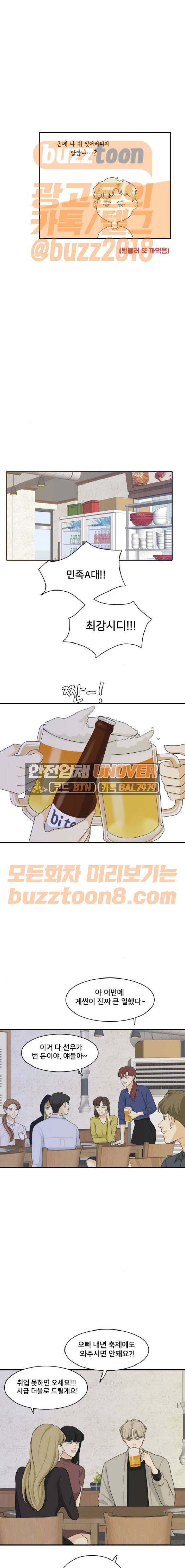 간 떨어지는 동거 92화 10
