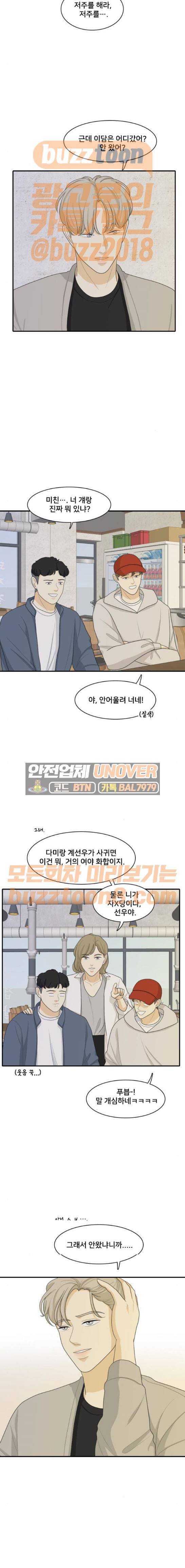 간 떨어지는 동거 92화 11