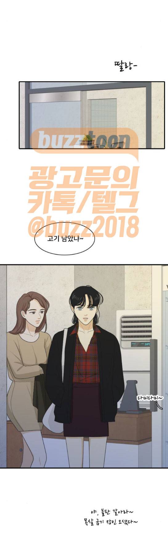 간 떨어지는 동거 92화 12