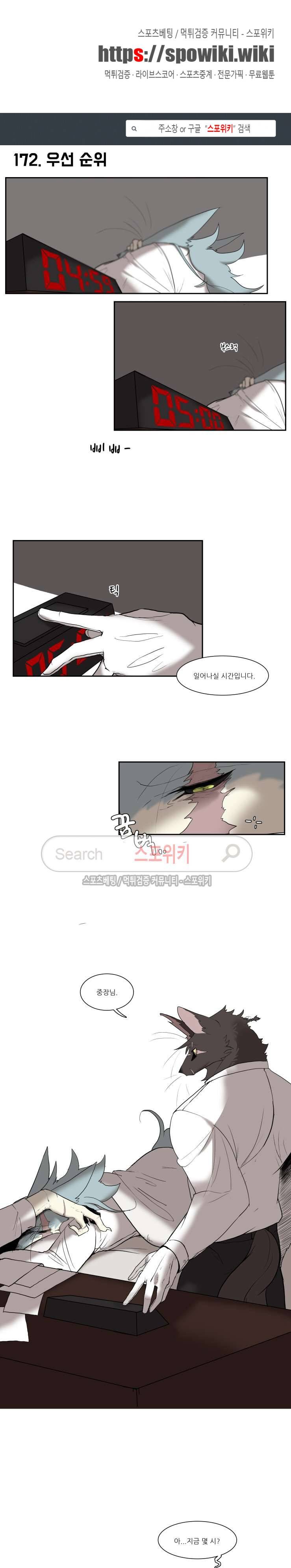 고양이 아가씨와 경호원들 136화 1