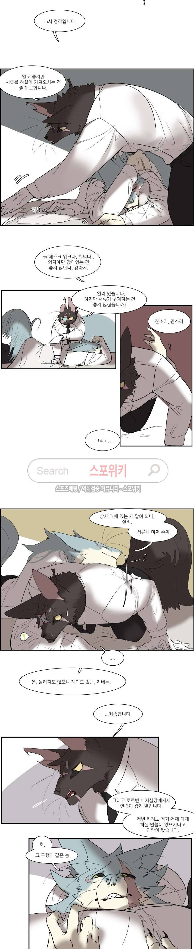 고양이 아가씨와 경호원들 136화 2