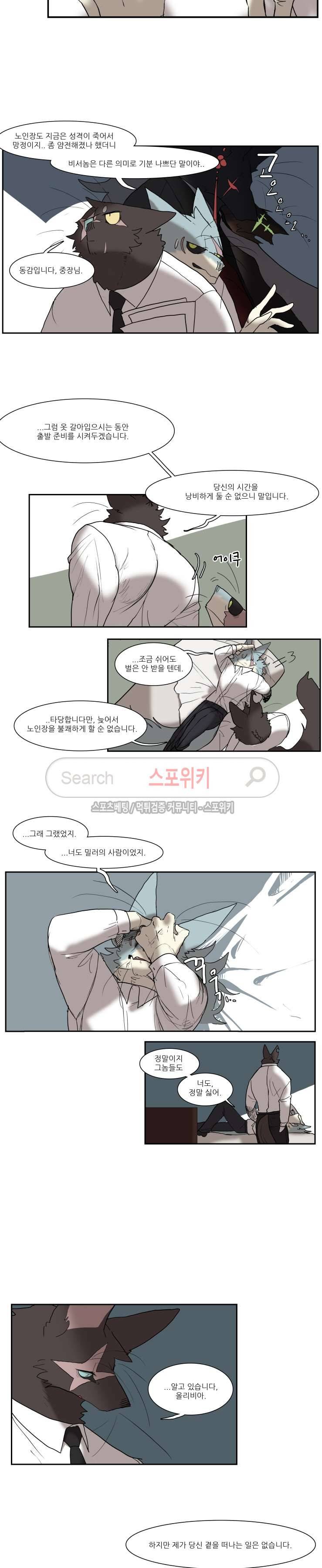 고양이 아가씨와 경호원들 136화 3