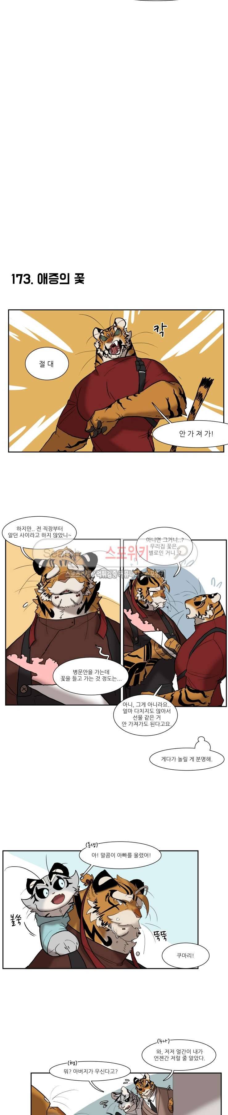고양이 아가씨와 경호원들 136화 4