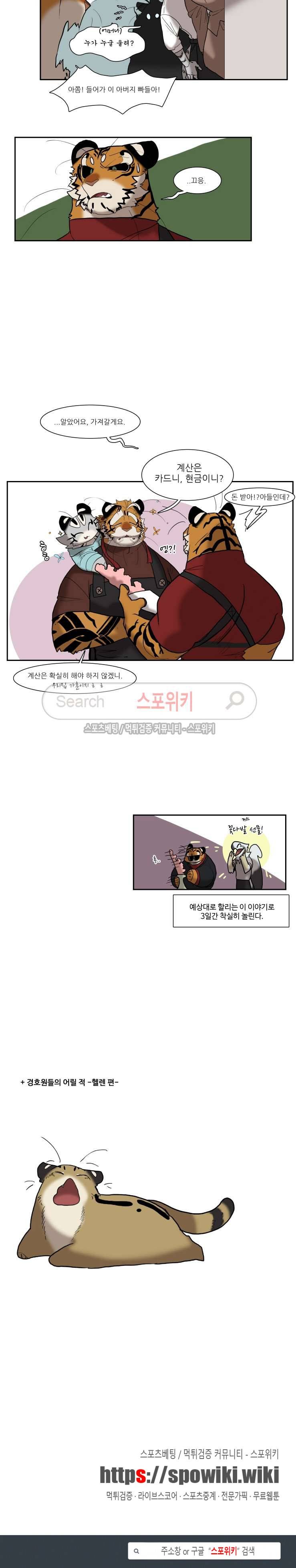 고양이 아가씨와 경호원들 136화 5