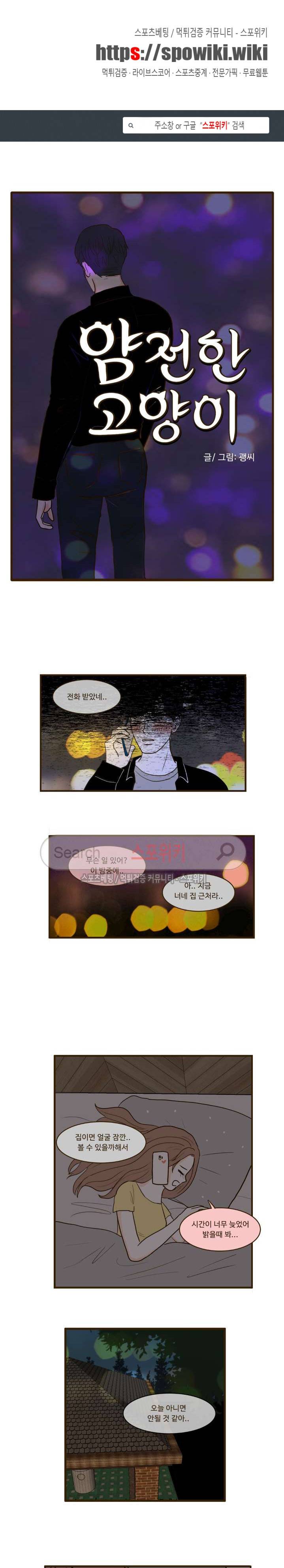 얌전한 고양이 5화 1