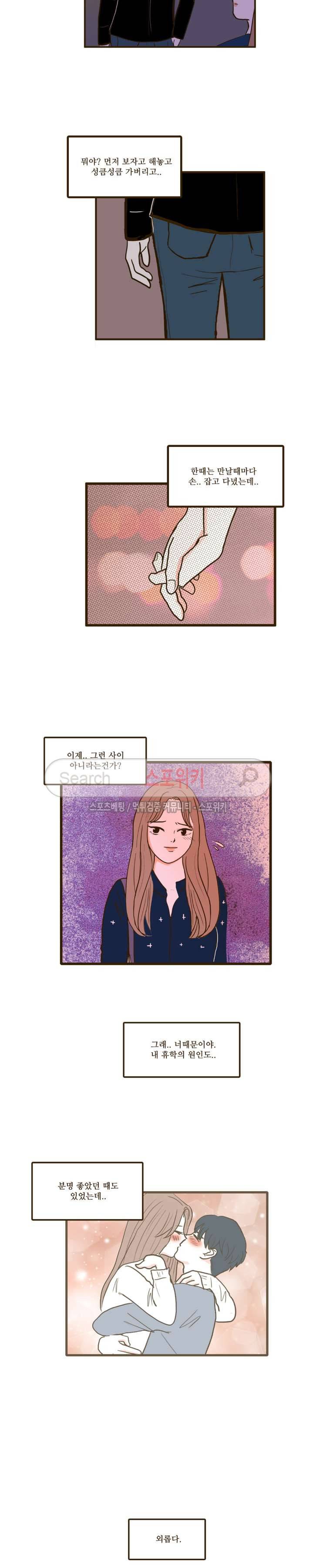 얌전한 고양이 5화 3