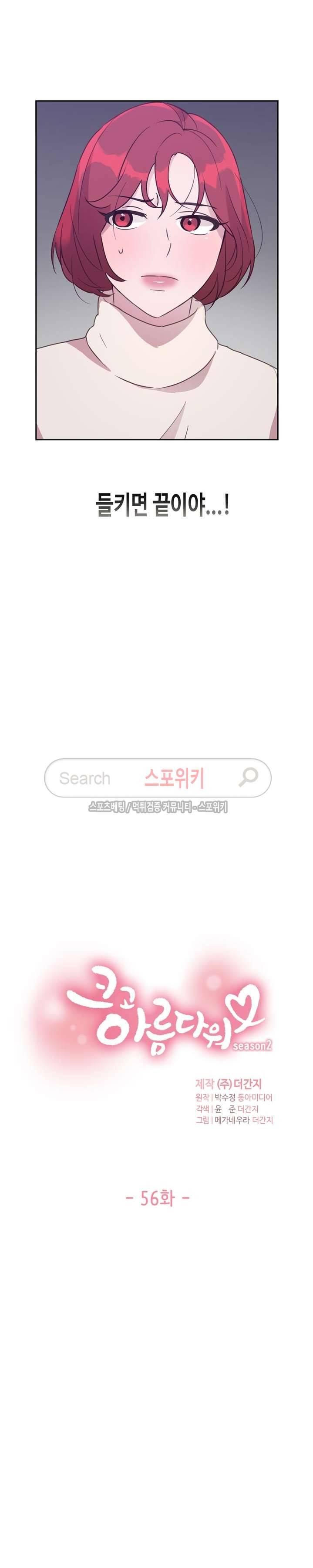 크고 아름다워♥ 56화 2