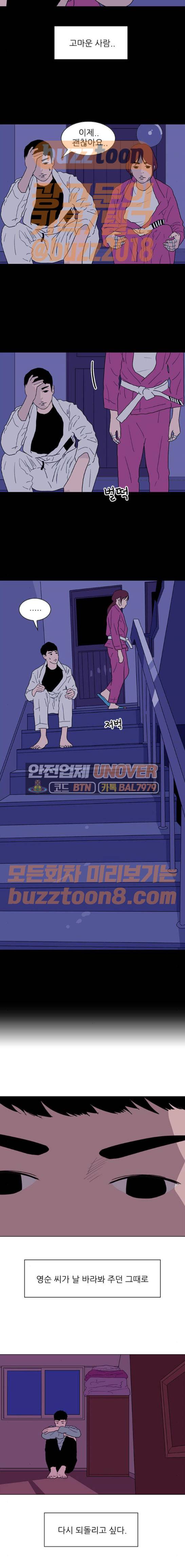 라스트 서브미션 16화 2