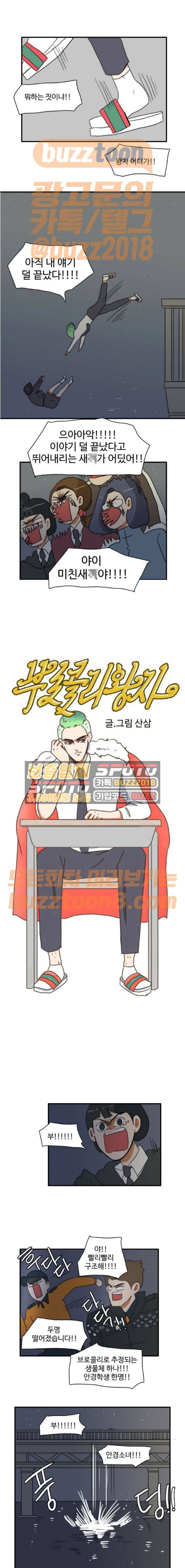 부로콜리왕자 51화 1