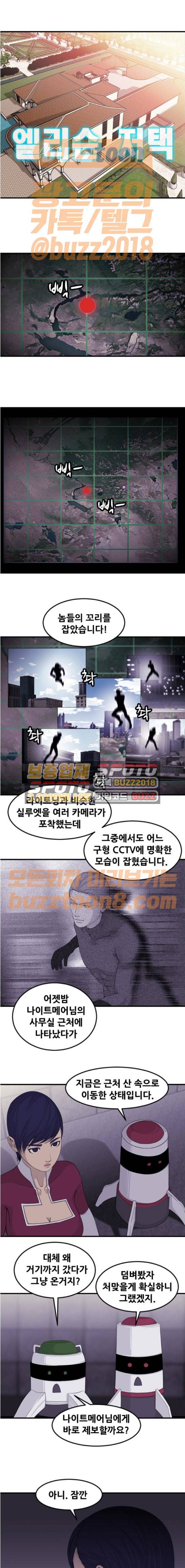 사이드킥 3부 33화 1
