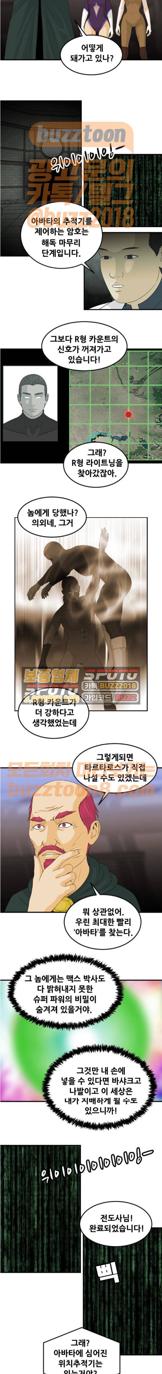 사이드킥 3부 33화 3