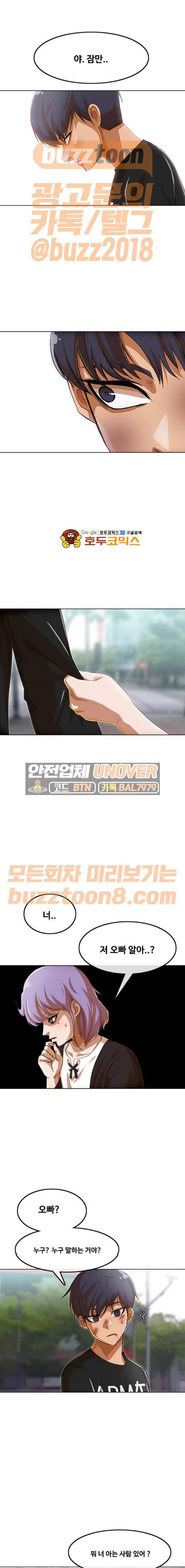 랜덤채팅의 그녀! 79화 - 어떡할래? 1