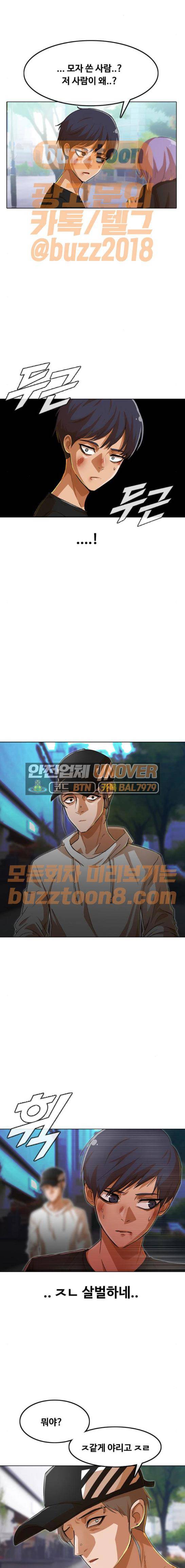 랜덤채팅의 그녀! 79화 - 어떡할래? 3