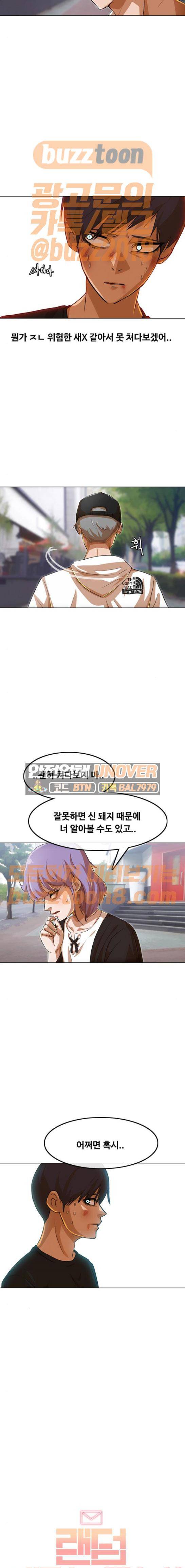 랜덤채팅의 그녀! 79화 - 어떡할래? 4