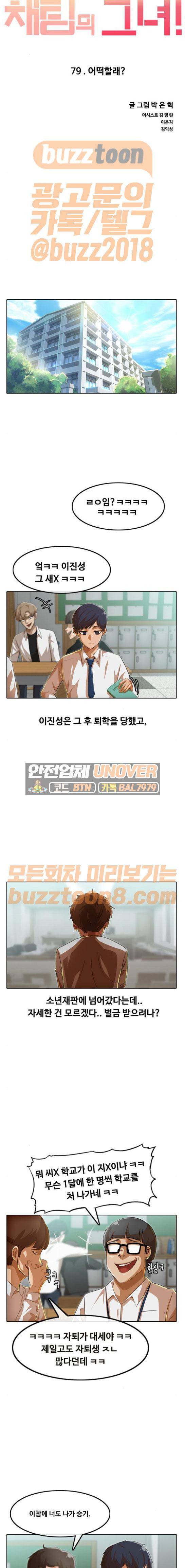 랜덤채팅의 그녀! 79화 - 어떡할래? 5