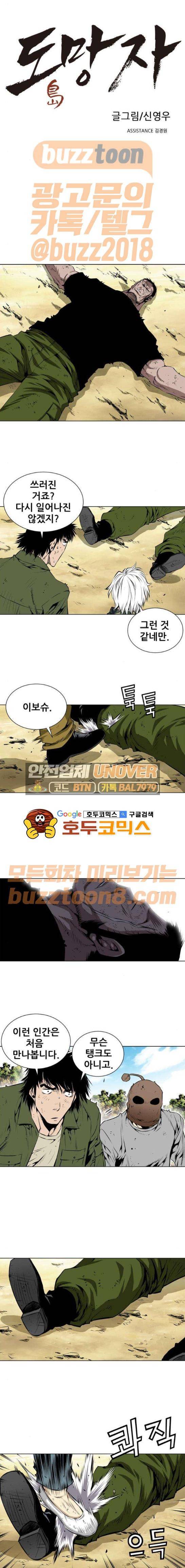 도망자 123화 1