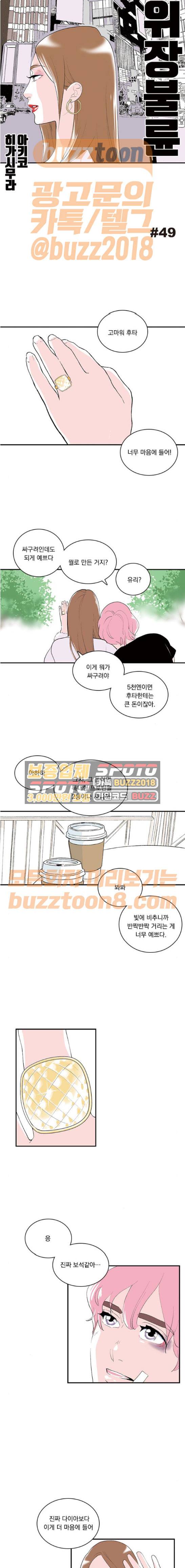 위장불륜 (僞裝不倫) 49화 1