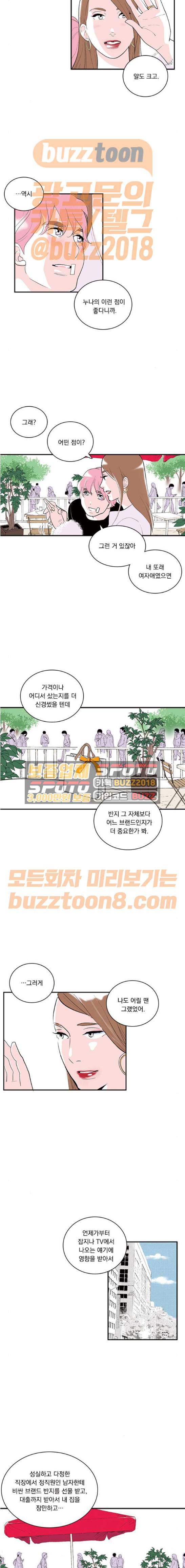 위장불륜 (僞裝不倫) 49화 2