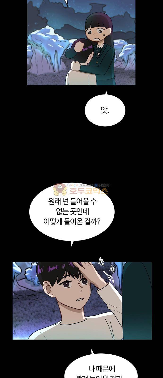 점핑오버 13화 9