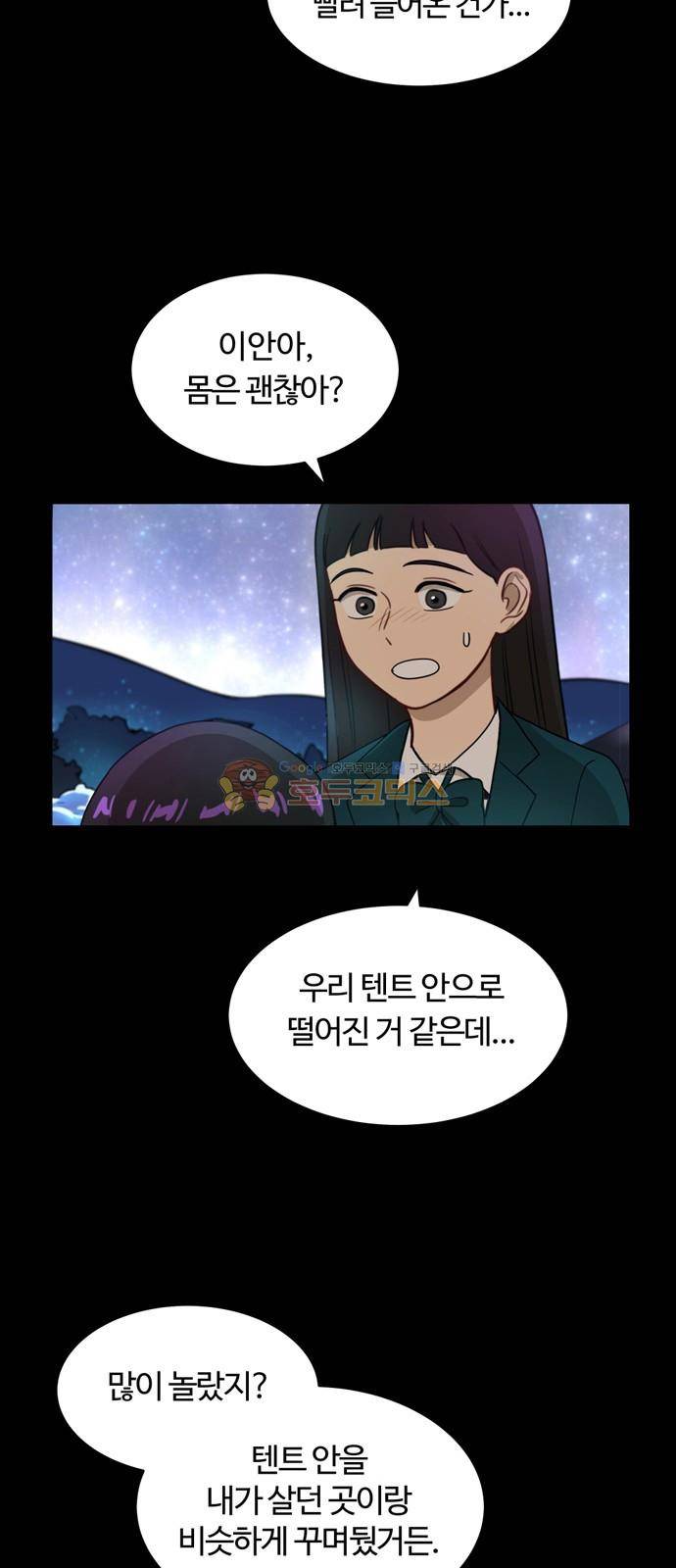 점핑오버 13화 10