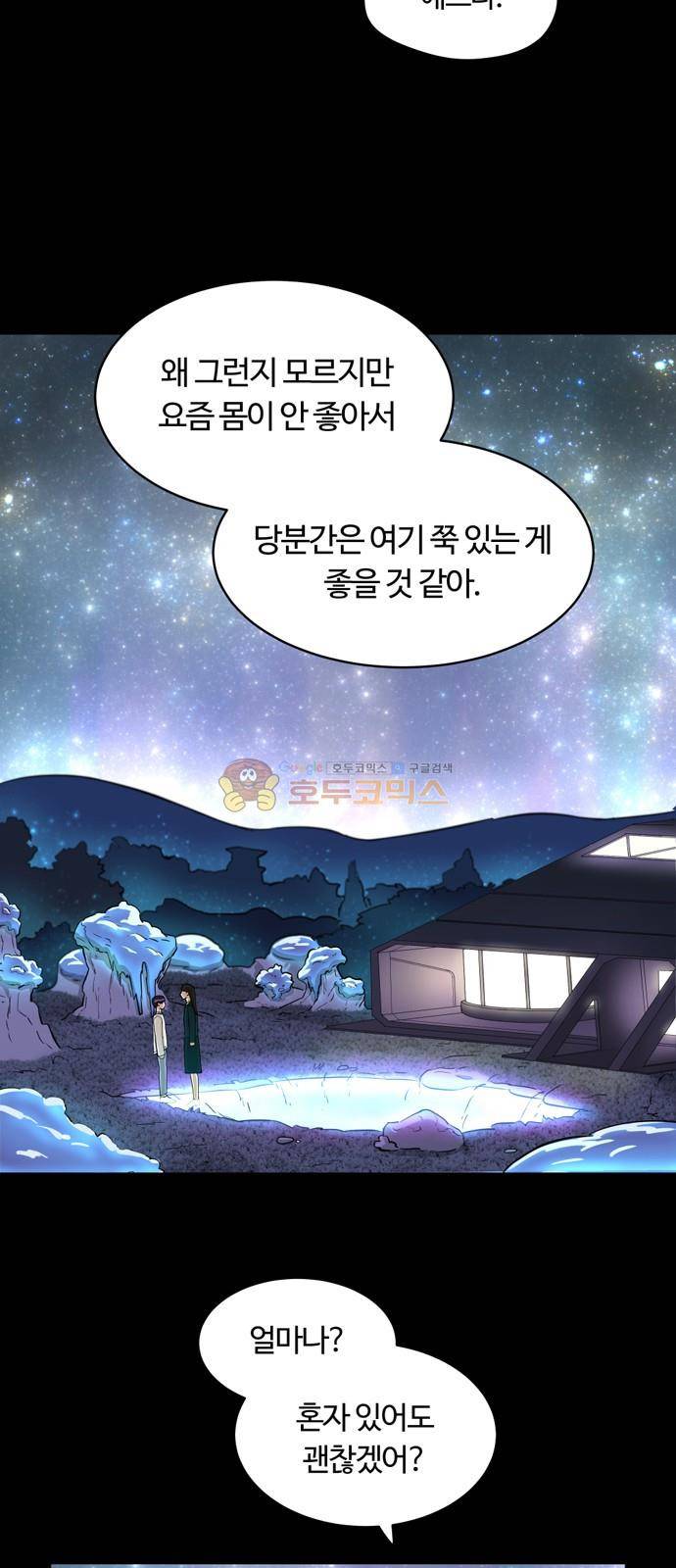 점핑오버 13화 12