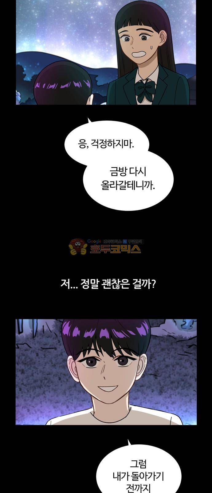 점핑오버 13화 13
