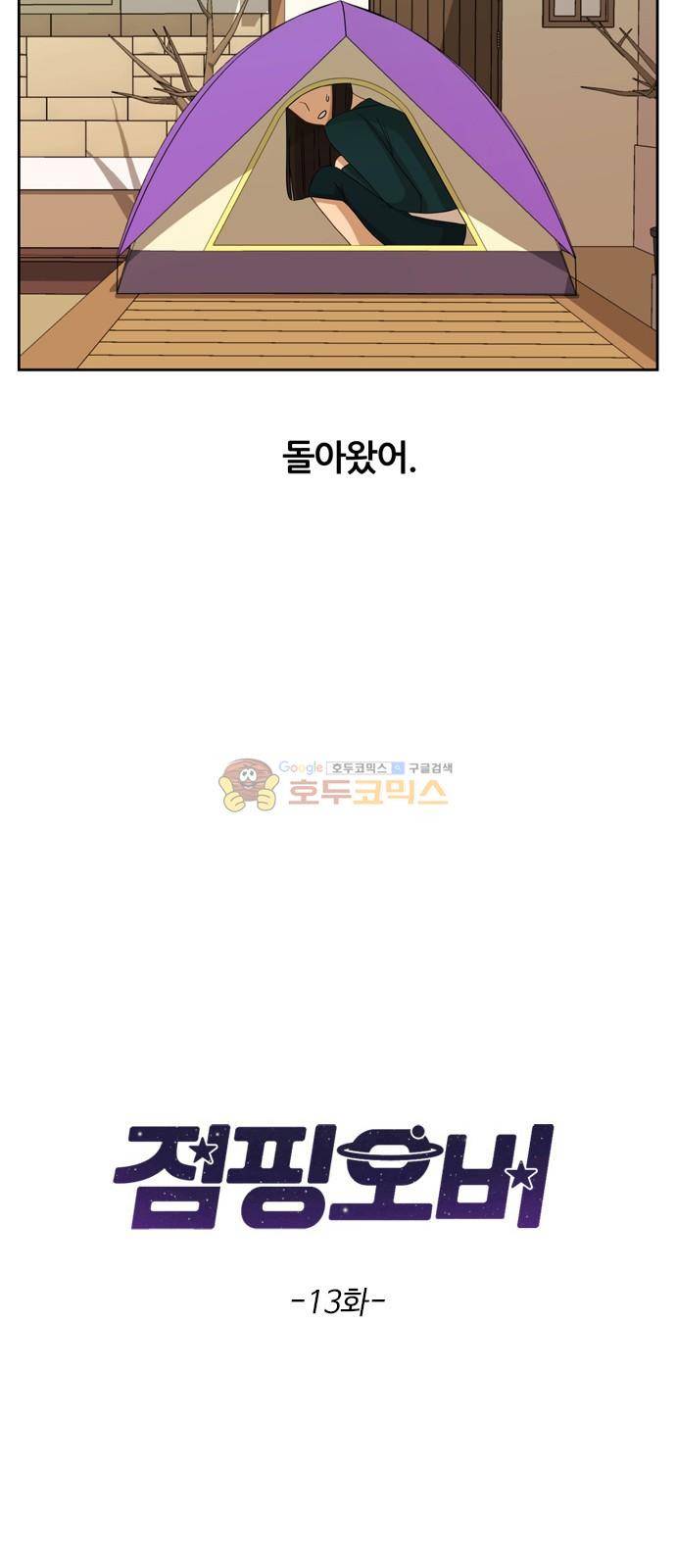 점핑오버 13화 19