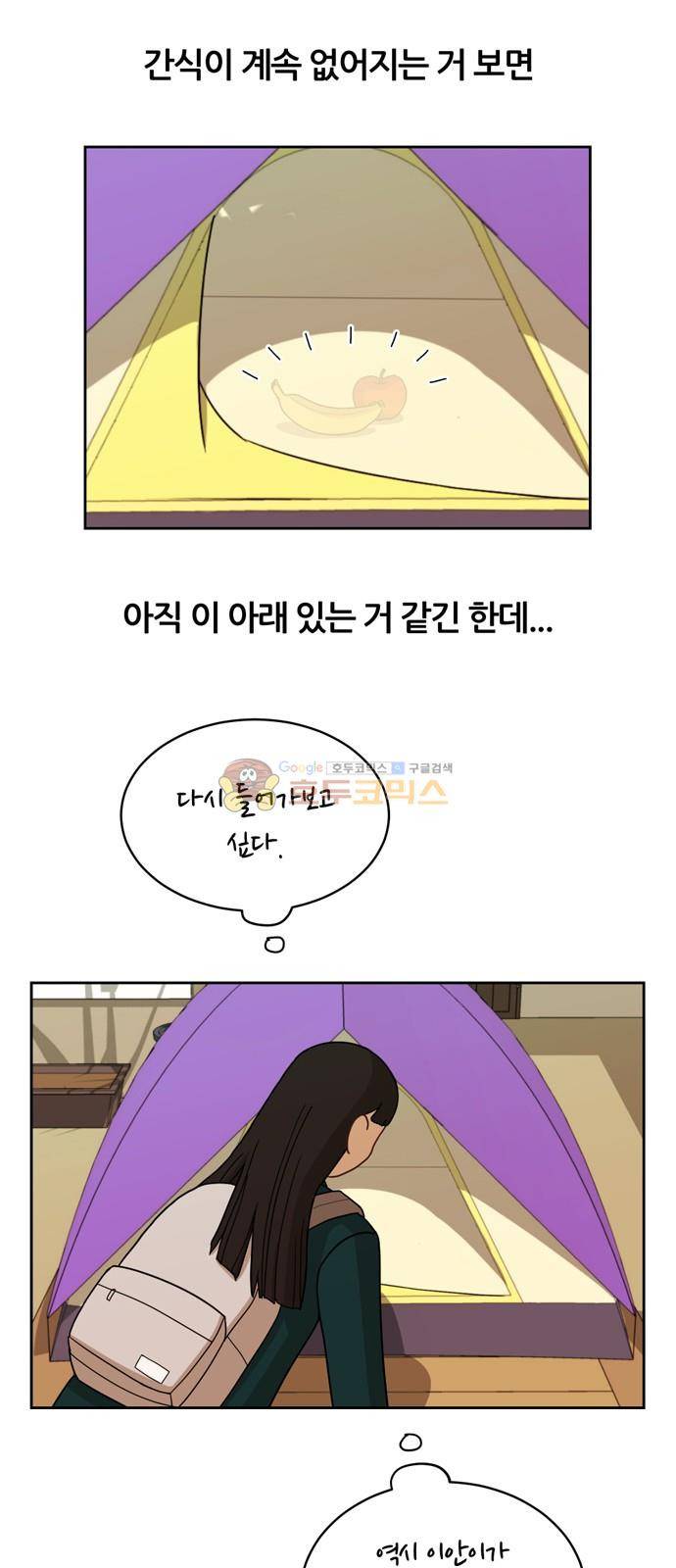 점핑오버 13화 21