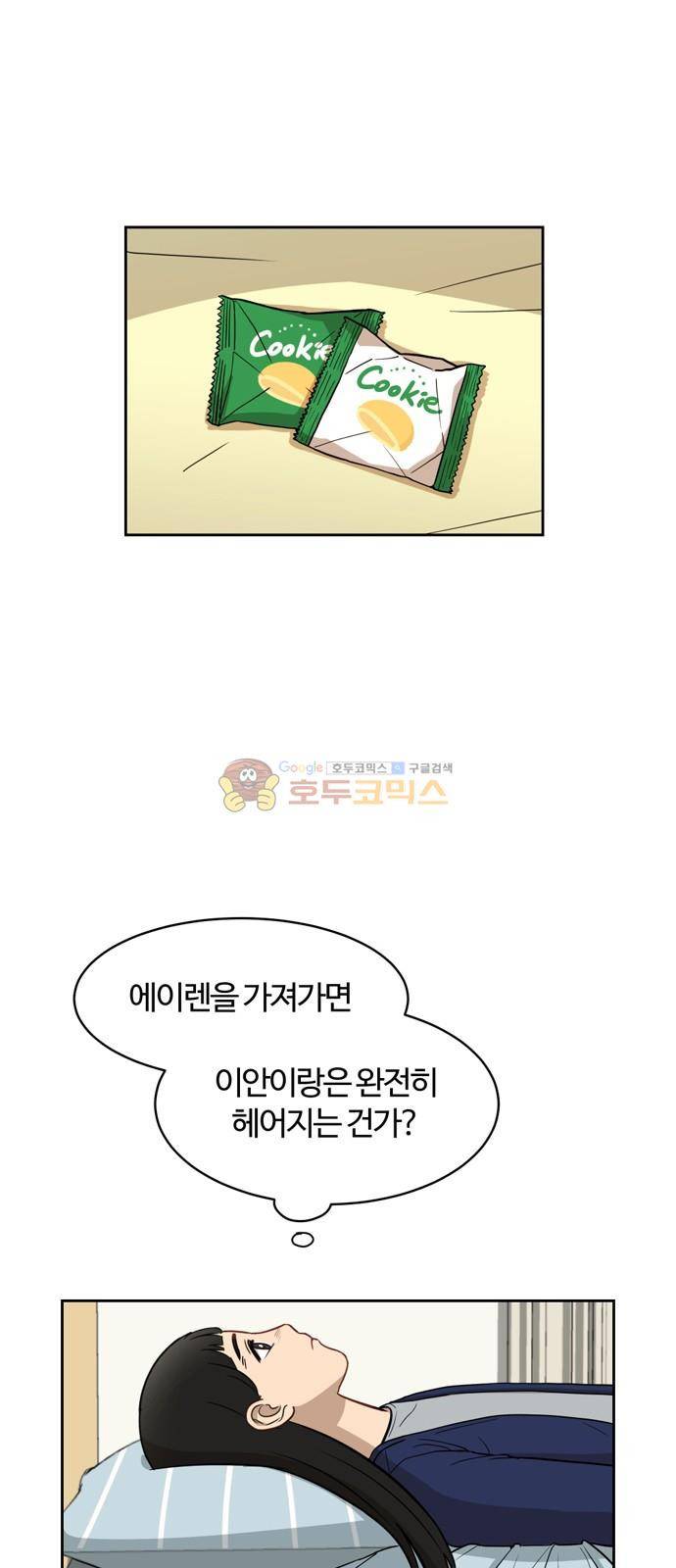 점핑오버 13화 23