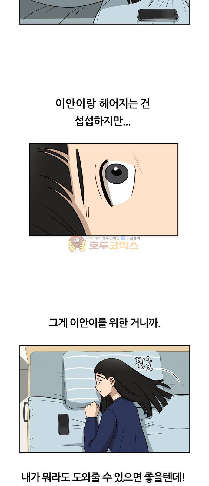 점핑오버 13화 24