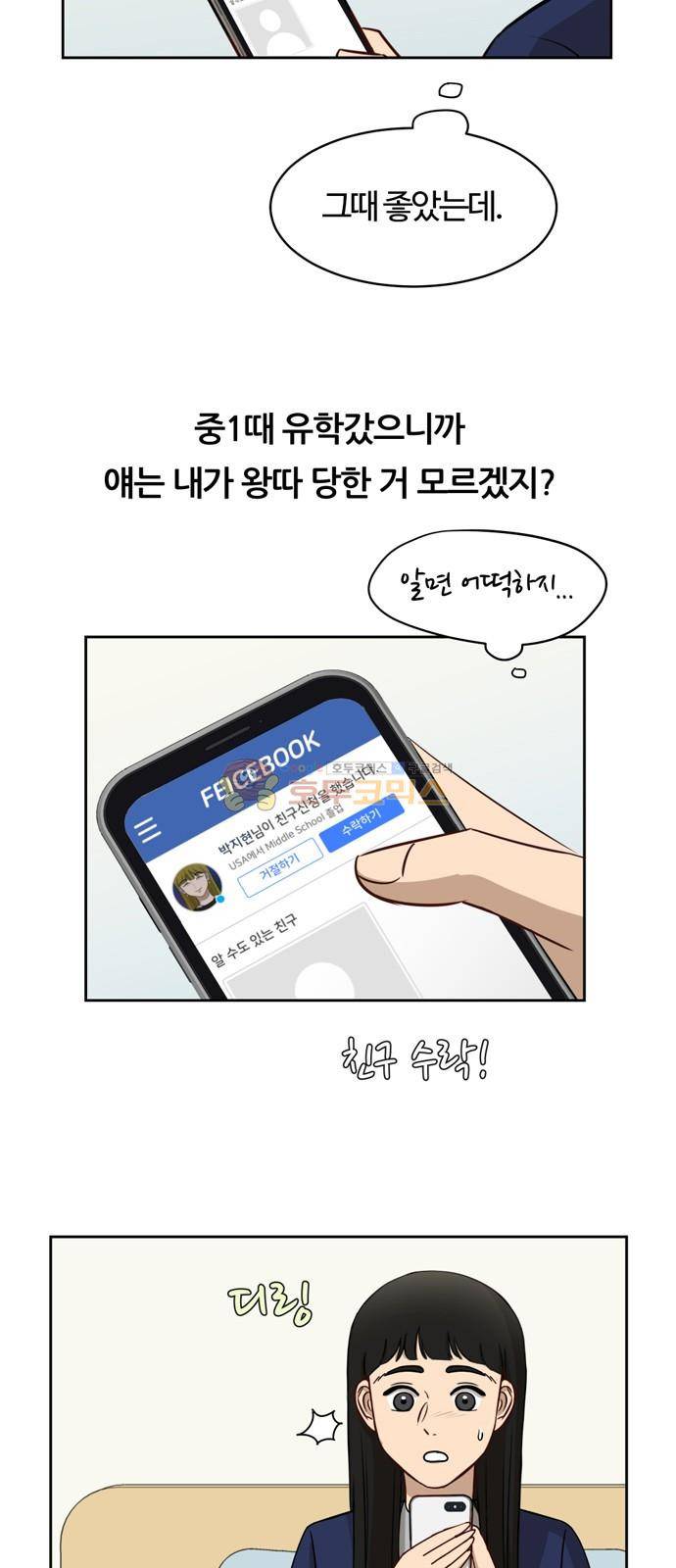 점핑오버 13화 27