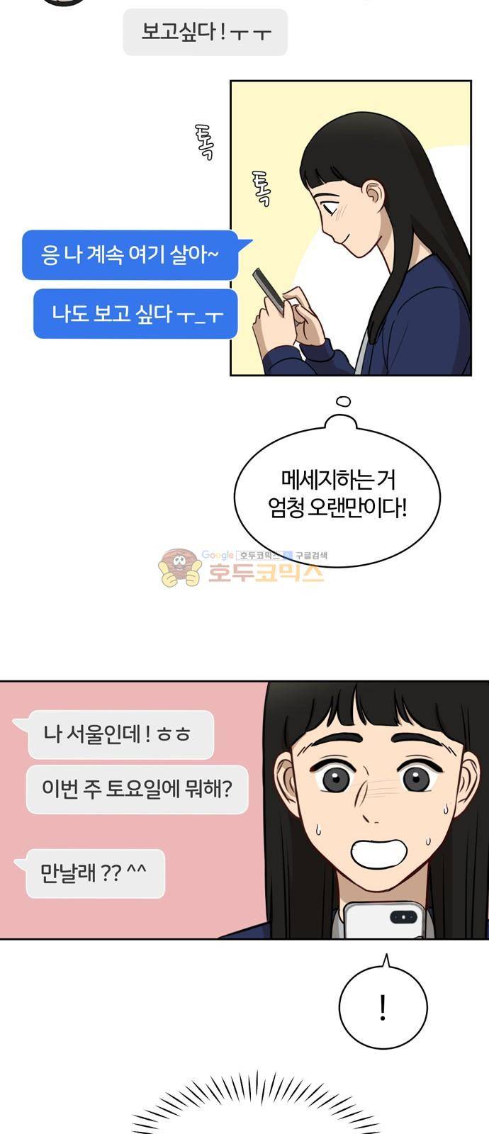 점핑오버 13화 29