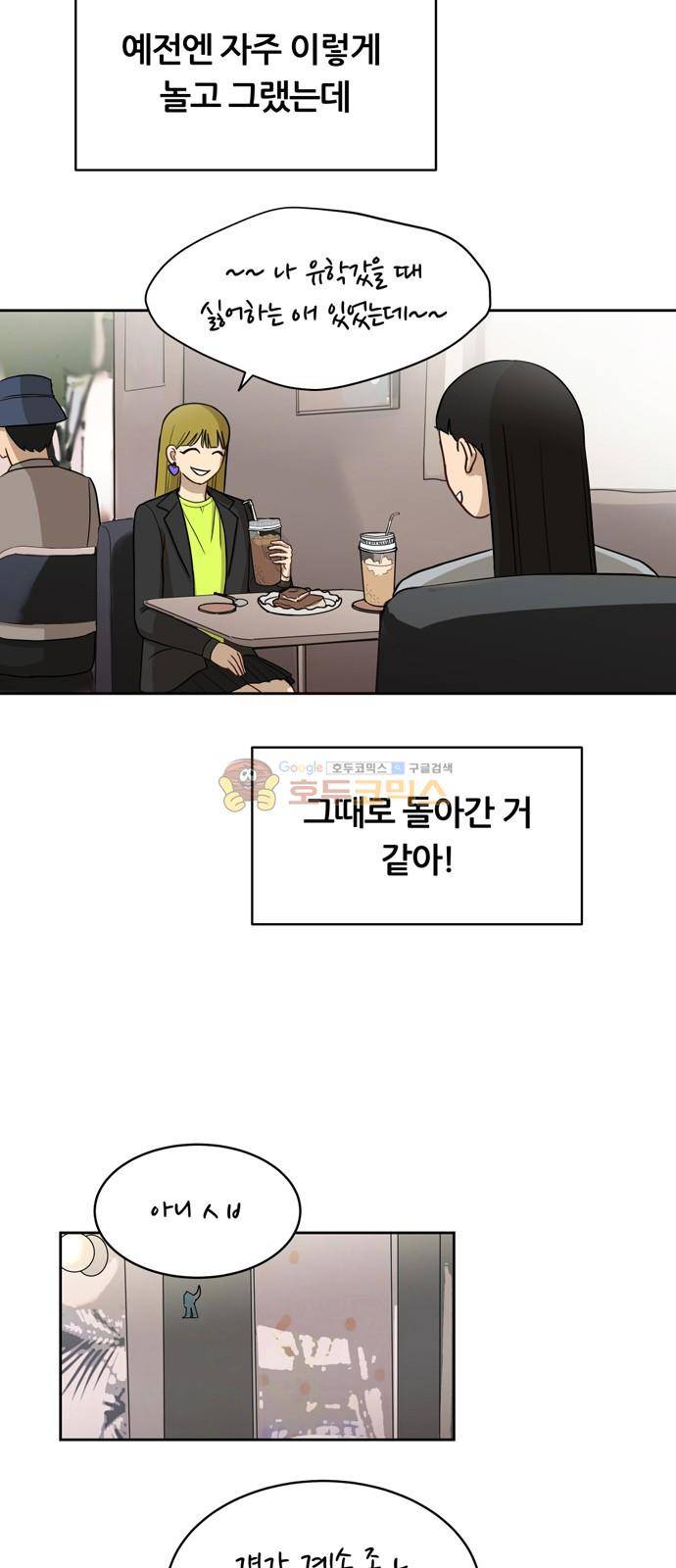 점핑오버 13화 33