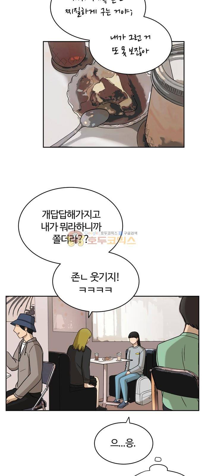 점핑오버 13화 34