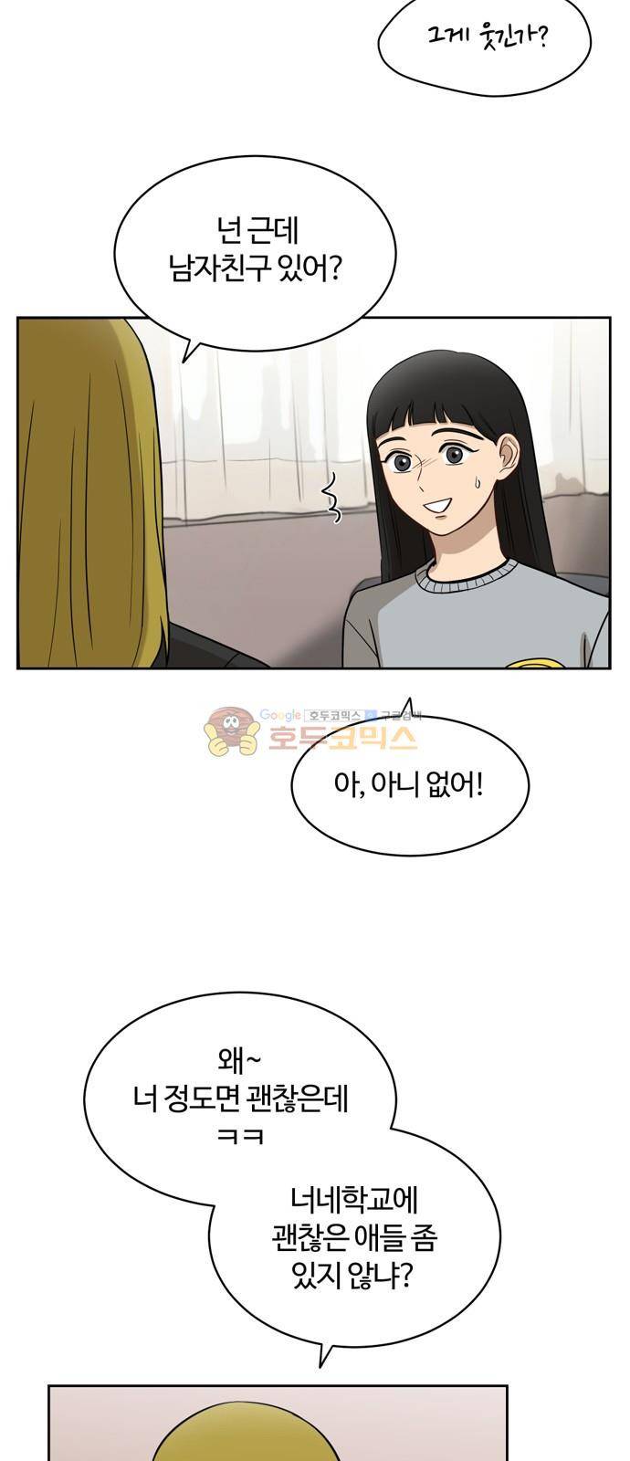 점핑오버 13화 35