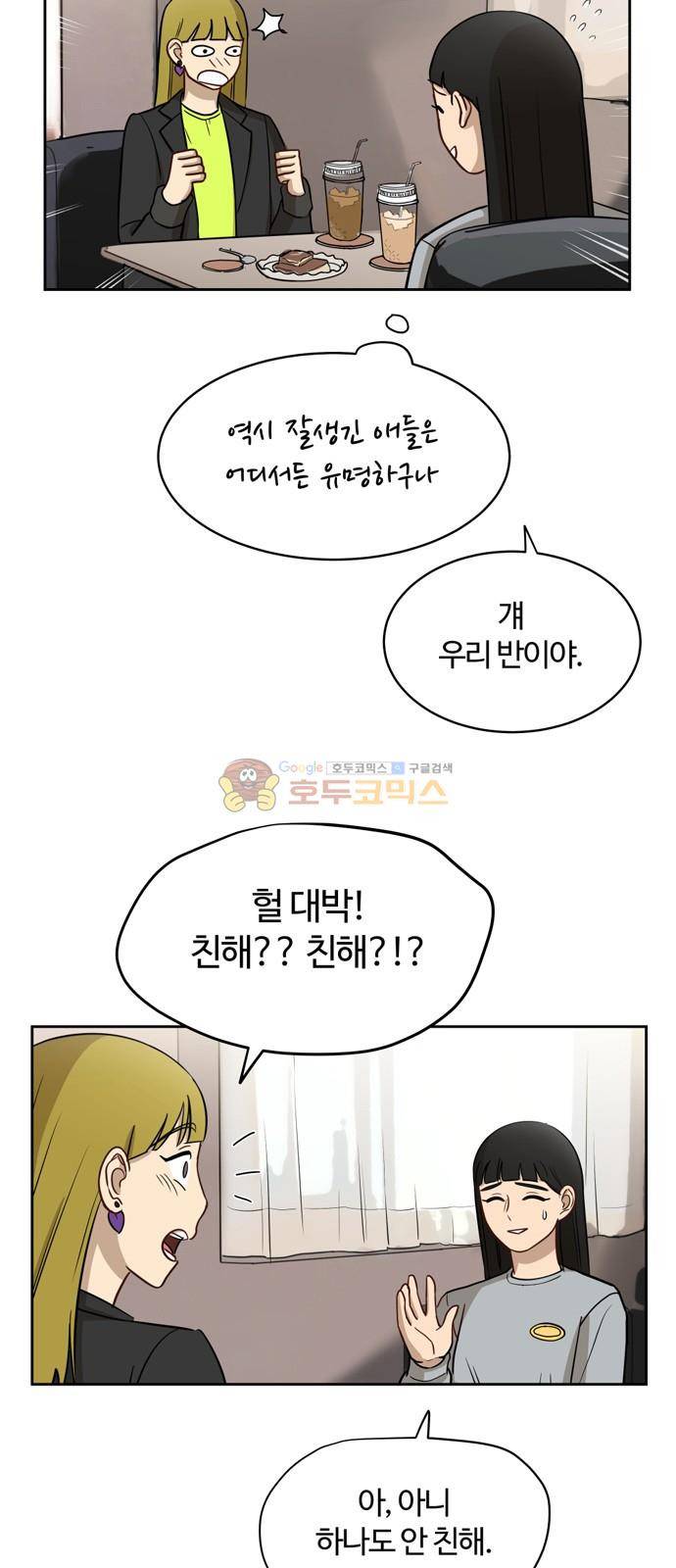 점핑오버 13화 37