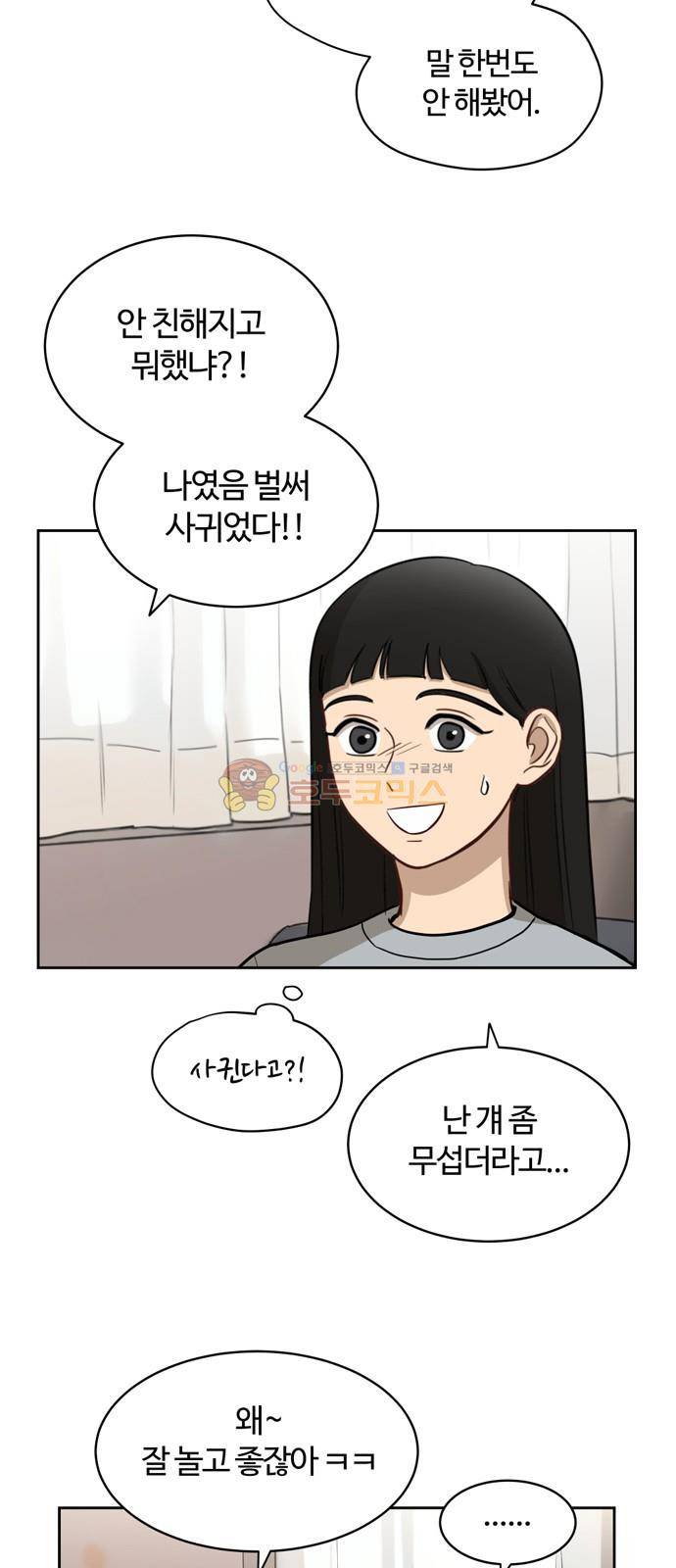 점핑오버 13화 38