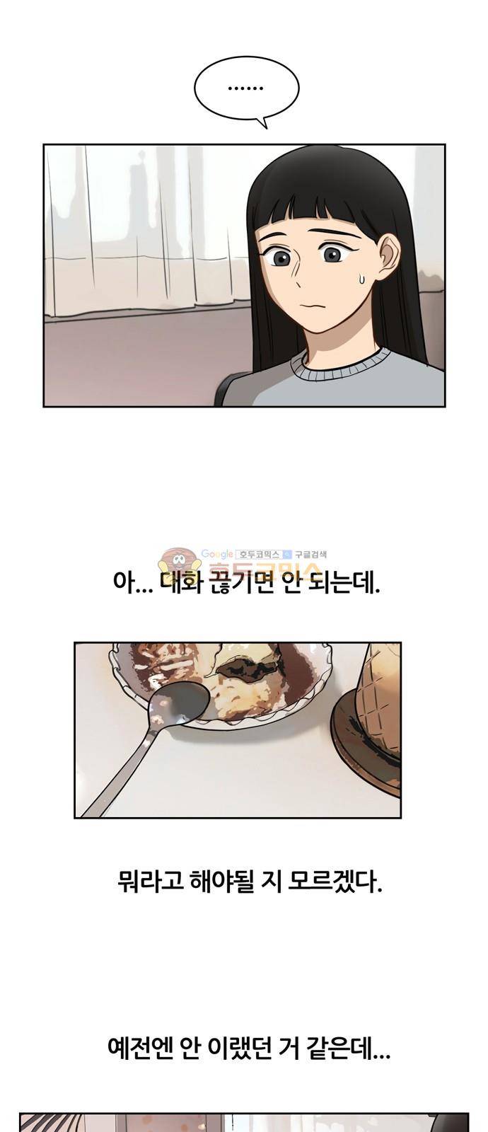 점핑오버 13화 41