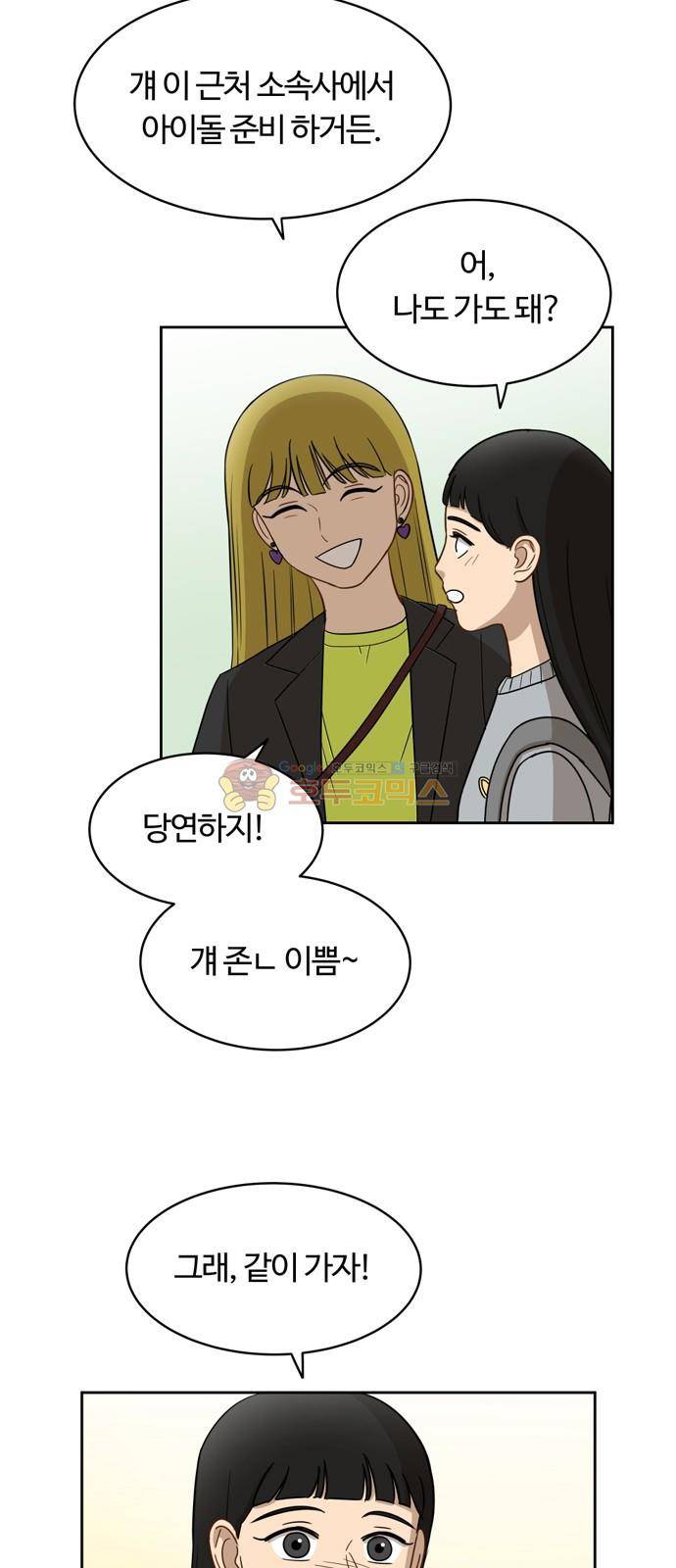 점핑오버 13화 43