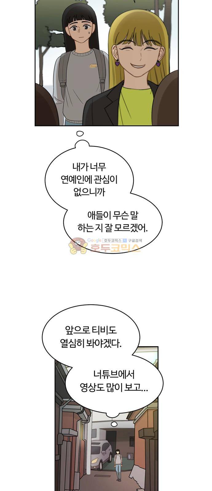 점핑오버 13화 46
