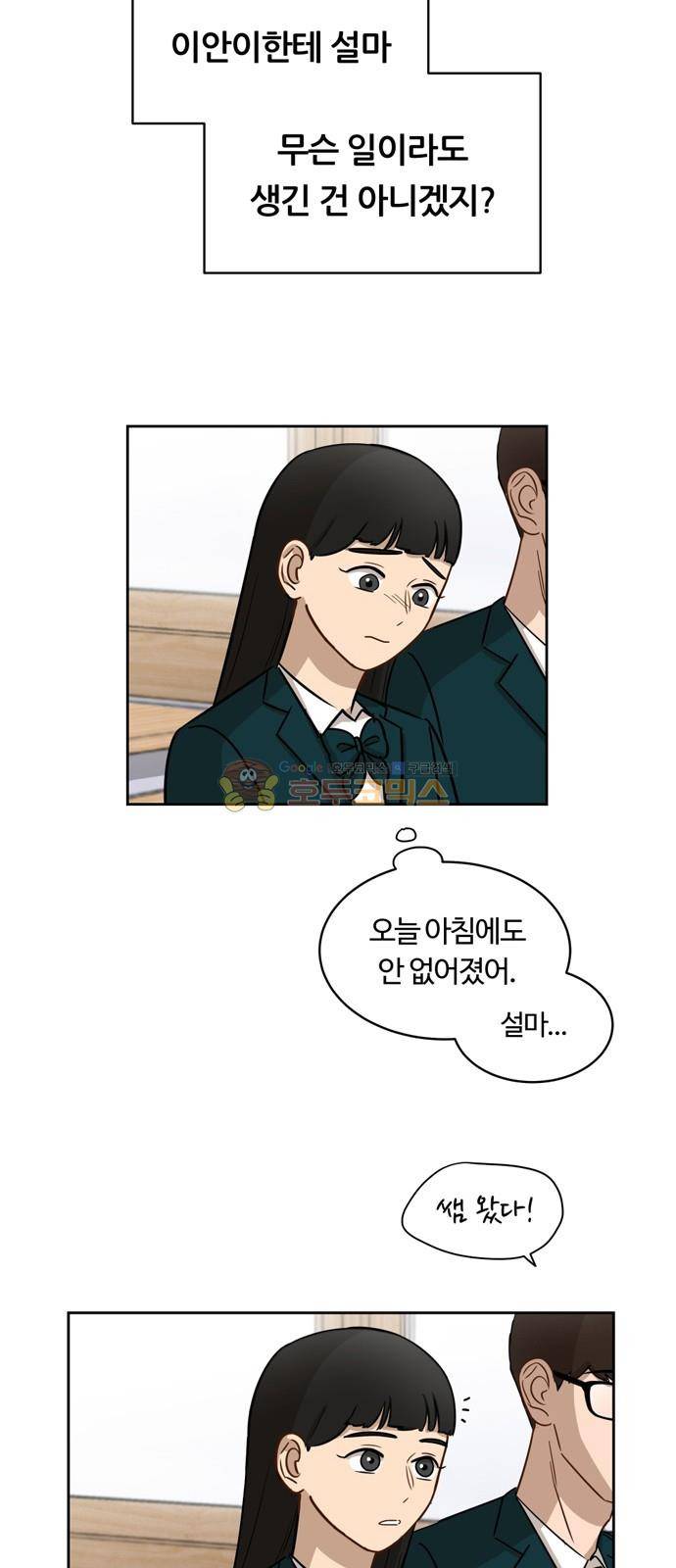 점핑오버 13화 49